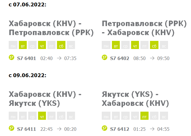 южно сахалинск петропавловск камчатский авиабилеты расписание